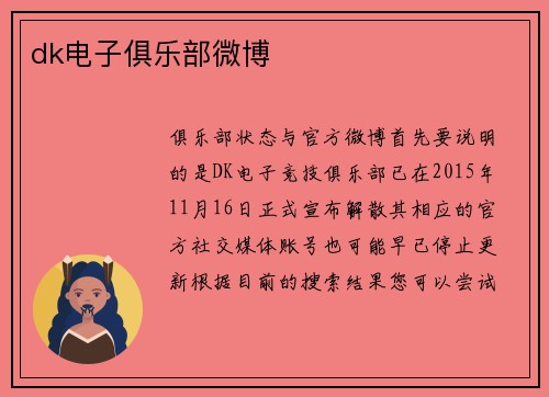 dk电子俱乐部微博