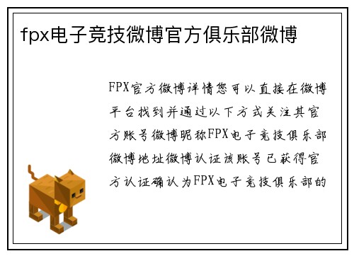 fpx电子竞技微博官方俱乐部微博